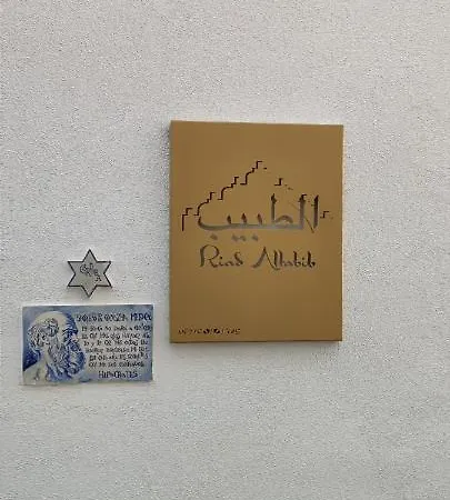 Riad Altabib Cordoue